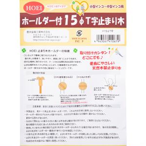 HOEI ホールダー付 T字止まり木 直径15...の詳細画像1