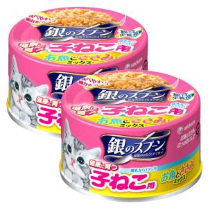 銀のスプーン　健康に育つ子ねこ用　（離乳から１２ヶ月）　お魚とささみミックス　７０ｇ×２缶　キャットフード　子猫