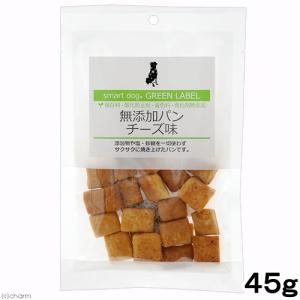 スマートドッグ　グリーンラベル　無添加パン　チーズ味　４５ｇ