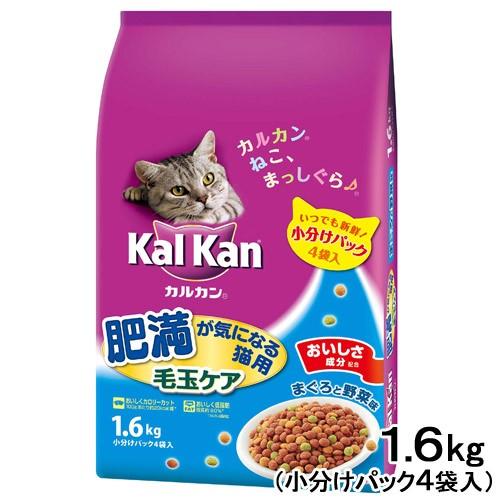 キャットフード　カルカン　ドライ　肥満が気になる猫用　毛玉ケア　まぐろと野菜味　１．６ｋｇ　（小分け...