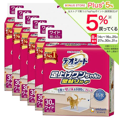ペットシーツ　デオシート　足上げワンちゃん用　壁貼りガード付き　ワイド　３０枚×６袋　お一人様１点限...