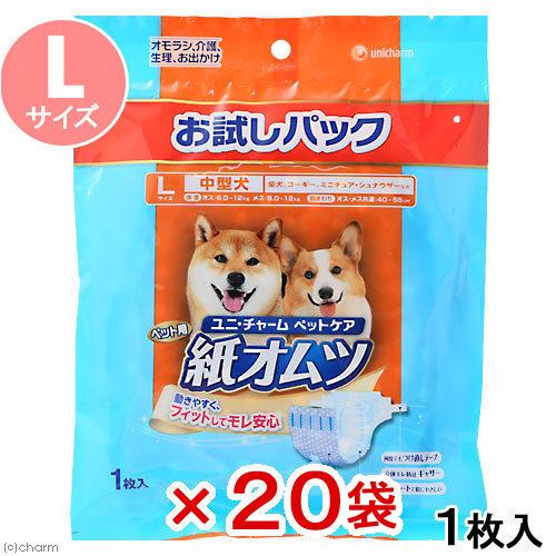 犬　猫　おむつ　ペット用　紙オムツ　Ｌサイズ　お試しパック　１枚×２０袋