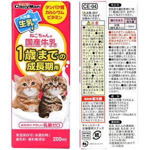 キャティーマン ねこちゃんの国産牛乳 1歳まで...の詳細画像1