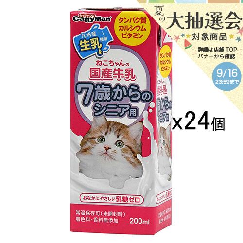 キャティーマン　ねこちゃんの国産牛乳　７歳からのシニア用　２００ｍｌ×２４本　キャットフード　ミルク...