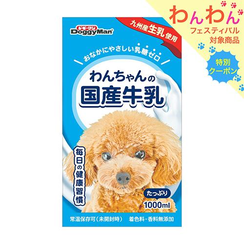 ドギーマン　わんちゃんの国産牛乳　１０００ｍｌ×６本　ドッグフード　ミルク　国産