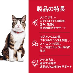 キャットフード サイエンスダイエット シニア ...の詳細画像3