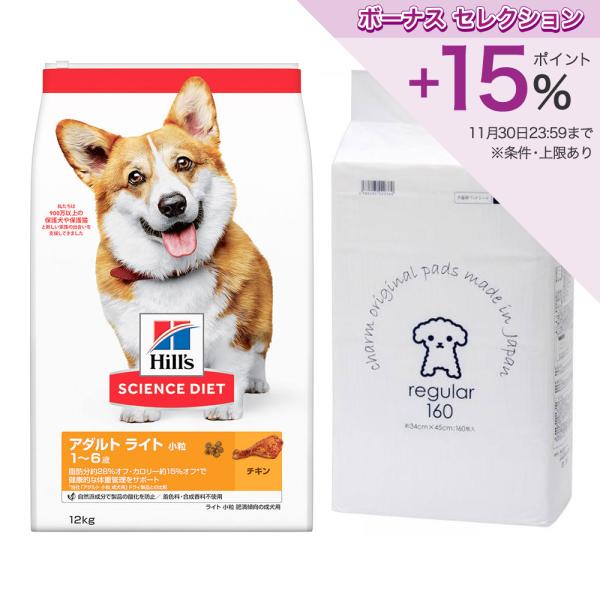 ヒルズ　サイエンスダイエット　ドッグフード　アダルトライト　小粒　１歳以上　チキン　１２ｋｇ　＋　国...