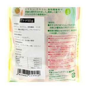 NPF 小動物のおいしいおやつ バナナ 50gの詳細画像1