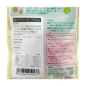 NPF 小動物のおいしいおやつ 殻付きアーモン...の詳細画像1