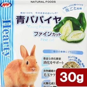 NPF ハーティー 青パパイヤ ファインカット 30gの商品画像