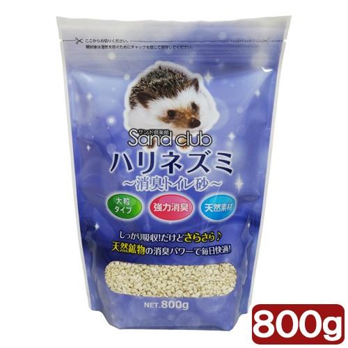 ＮＰＦ　Ｓａｎｄ　ｃｌｕｂ　ハリネズミ　消臭トイレ砂　８００ｇ　固まらないタイプ　国産