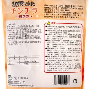 NPF Sand club チンチラ 浴び砂 ...の詳細画像2