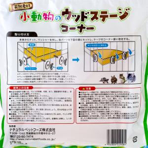 NPF 小動物のウッドステージ コーナー チン...の詳細画像3