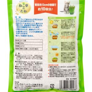 NPF NyanTaste ねこ草のたね 200gの詳細画像1