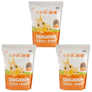 国産 うさぎの食事 1．2kg 3袋 全成長段階用 毛球対策 ヘルシーフード