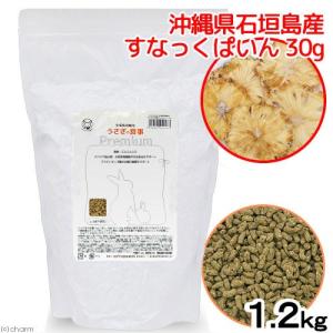 Leaf Corp 国産 うさぎの食事プレミアム 1．2kg 全成長段階用 主食