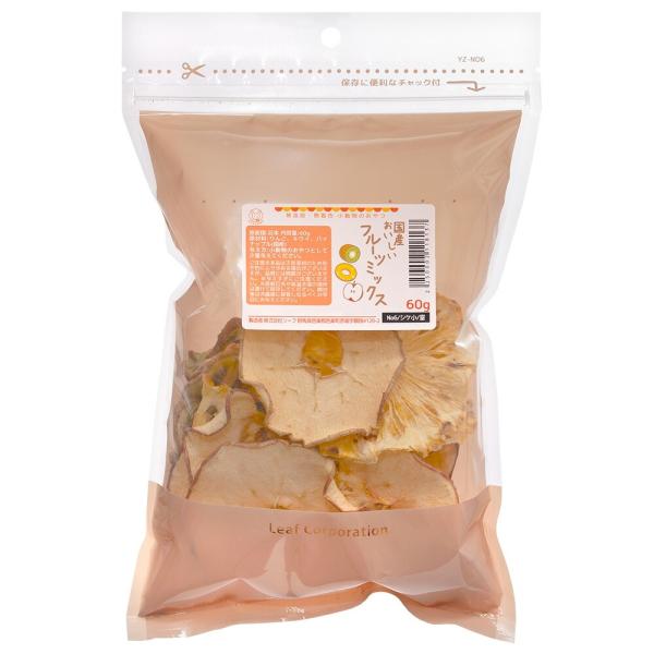 国産　おいしいフルーツミックス　６０ｇ　ドライフルーツ　無添加　無着色