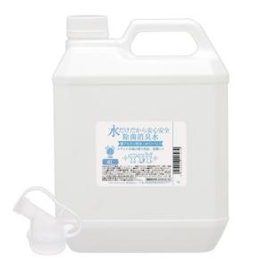 水だけだから安心安全 除菌消臭水 強アルカリ水 ペットの身の周り用品 空間用 4L おもちゃ 食器