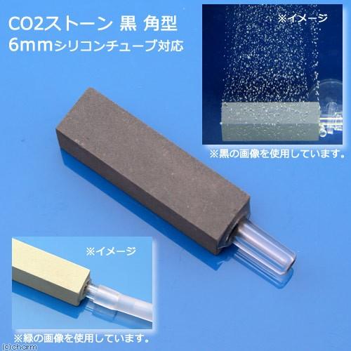 ＣＯ２拡散器　コケが目立ちにくいＣＯ２ストーン　黒　角型　６ｍｍシリコンチューブ対応