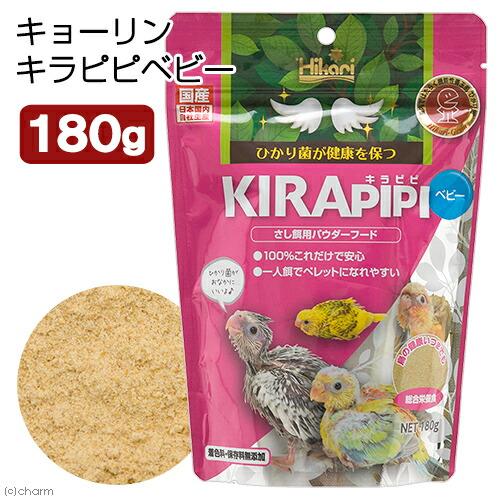 キョーリン　キラピピ　ベビー　１８０ｇ　総合栄養食　消化に配慮