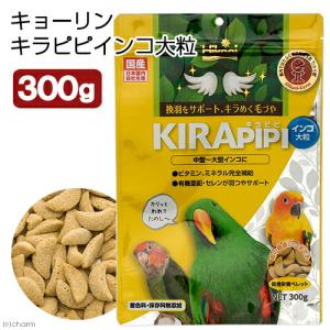 キョーリン キラピピ インコ 大粒 300g 中...の商品画像
