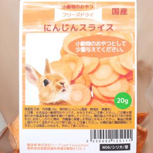 国産(埼玉県産)フリーズドライ にんじんスライ...の詳細画像1