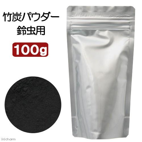 国産竹炭パウダー　１００ｇ　鈴虫用