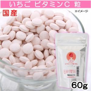 国産　いちご　ビタミンＣ　粒　６０ｇ　クエン酸入り　小動物用　うさぎ　モモンガ　デグー｜chanet