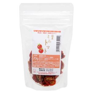 国産ミニトマト 20g 国産 無添加 無着色の商品画像