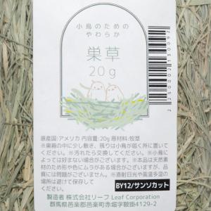 天然素材 小鳥のためのやわらか巣草 20g 牧草の詳細画像3