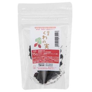 国産 くわの実 15g マルベリー 小動物用のおやつ ドライフルーツ 無添加 無着色