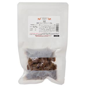 国産 鹿肉 ひとくちカット 60g 犬猫用レト...の詳細画像4