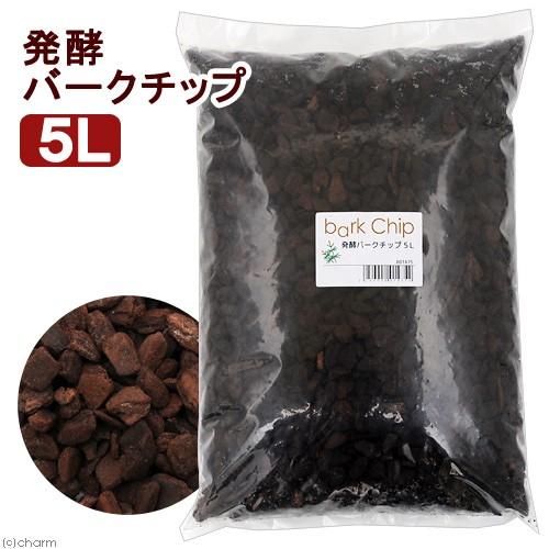 発酵バークチップ　５Ｌ　爬虫類用　底床　マット　ヤモリ　スキンク　カエル　お一人様１１点限り