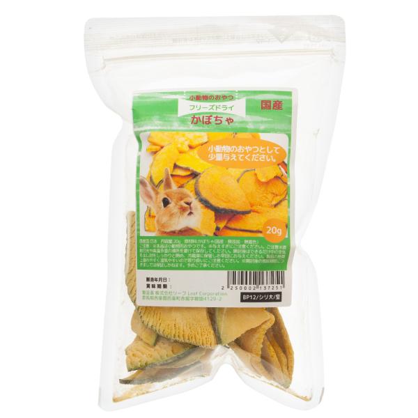 国産　フリーズドライ　かぼちゃスライス　２０ｇ　小動物のおやつ　無添加　無着色