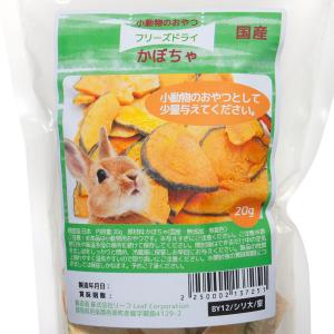 国産 フリーズドライ かぼちゃスライス 20g...の詳細画像1