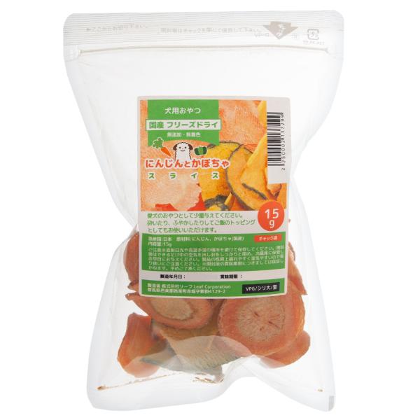 犬　おやつ　野菜　国産　フリーズドライ　にんじんとかぼちゃ　１５ｇ　犬用　無添加　無着色　食物繊維　...
