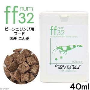 ビーシュリンプ用フード　国産こんぶ　「ｆｆ　ｎｕｍ３２」　４０ｍＬ　ａｑｕａｒｉｕｍ　ｆｉｓｈ　ｆｏｏｄ　ｓｅｒｉｅｓ