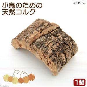 小鳥のための天然コルク　１個入り　鳥用　破壊系おもちゃ｜チャーム charm ヤフー店