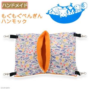 もぐもぐぺんぎんハンモック 30×40 ハンドメイド フェレット デグー チンチラ
