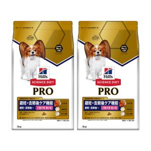 ドッグフード　サイエンスダイエット　プロ　小型犬用　避妊・去勢後ケア機能　超小粒　避妊・去勢後　３ｋｇ×２袋　ヒルズ　犬