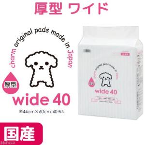 国産ペットシーツ　厚型　ワイド　４０枚 ペットシーツ・ペットシート　お一人様４点限り｜チャーム charm ヤフー店