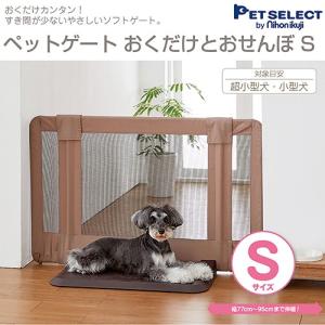 ペットセレクト ペットゲート S