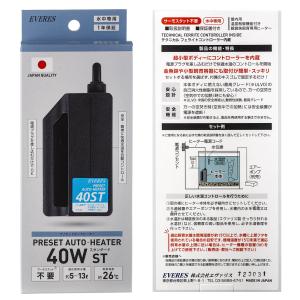 エヴァリス プリセットオートヒーター 40 S...の詳細画像1