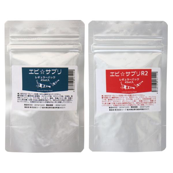 エビサプリ　＆　エビサプリＲ２　レギュラーパックセット