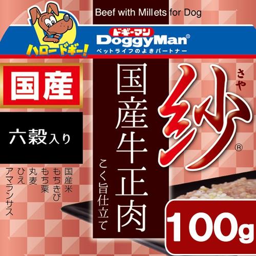 ドギーマン　紗　国産牛正肉　六穀入り　１００ｇ