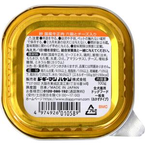ドギーマン 紗 国産牛正肉 六穀とチーズ入り ...の詳細画像1