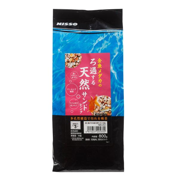 ニッソー　金魚メダカのろ過する天然サンド　ピンク　８００ｇ