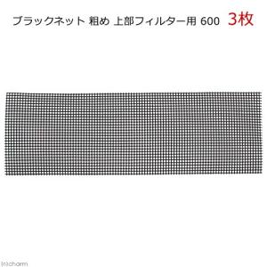 コトブキ工芸 立体マット45（上部フィルター用） 3枚セット 上部