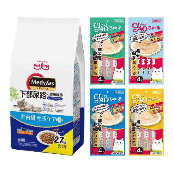 キャットフード　毛玉と下部尿路の健康配慮　メディファス　１歳から　２．７ｋｇ＋ＣＩＡＯちゅ〜る　４種...