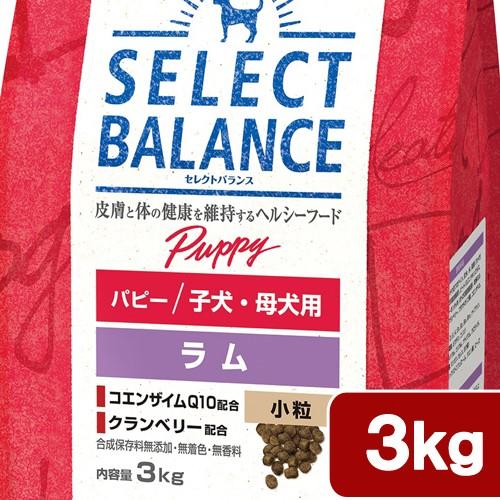 ドッグフード　セレクトバランス　パピー　ラム小粒　子犬・母犬用　３ｋｇ